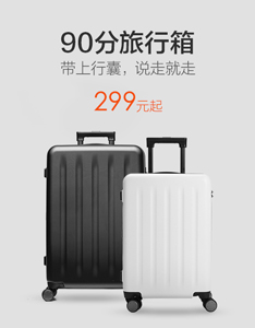 90分旅行箱