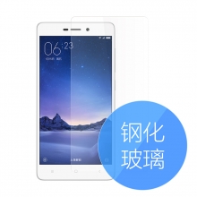 红米手机3 钢化玻璃膜