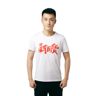 小米短袖T恤 新国货