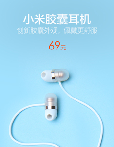 小米胶囊耳机